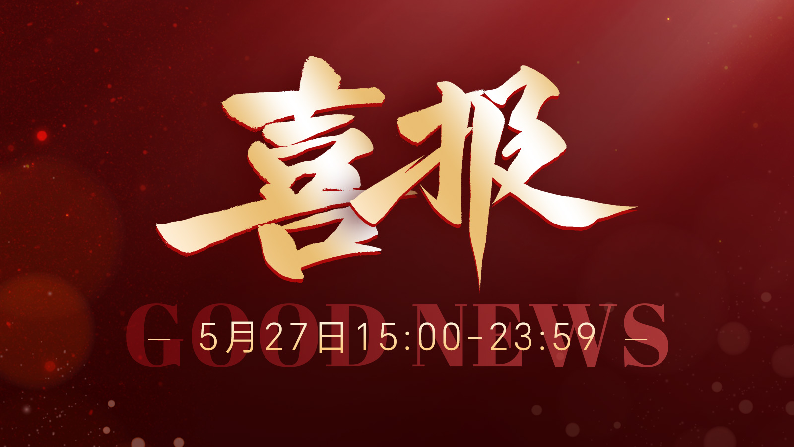 No.1，“SANC盛色狂欢日”喜报！